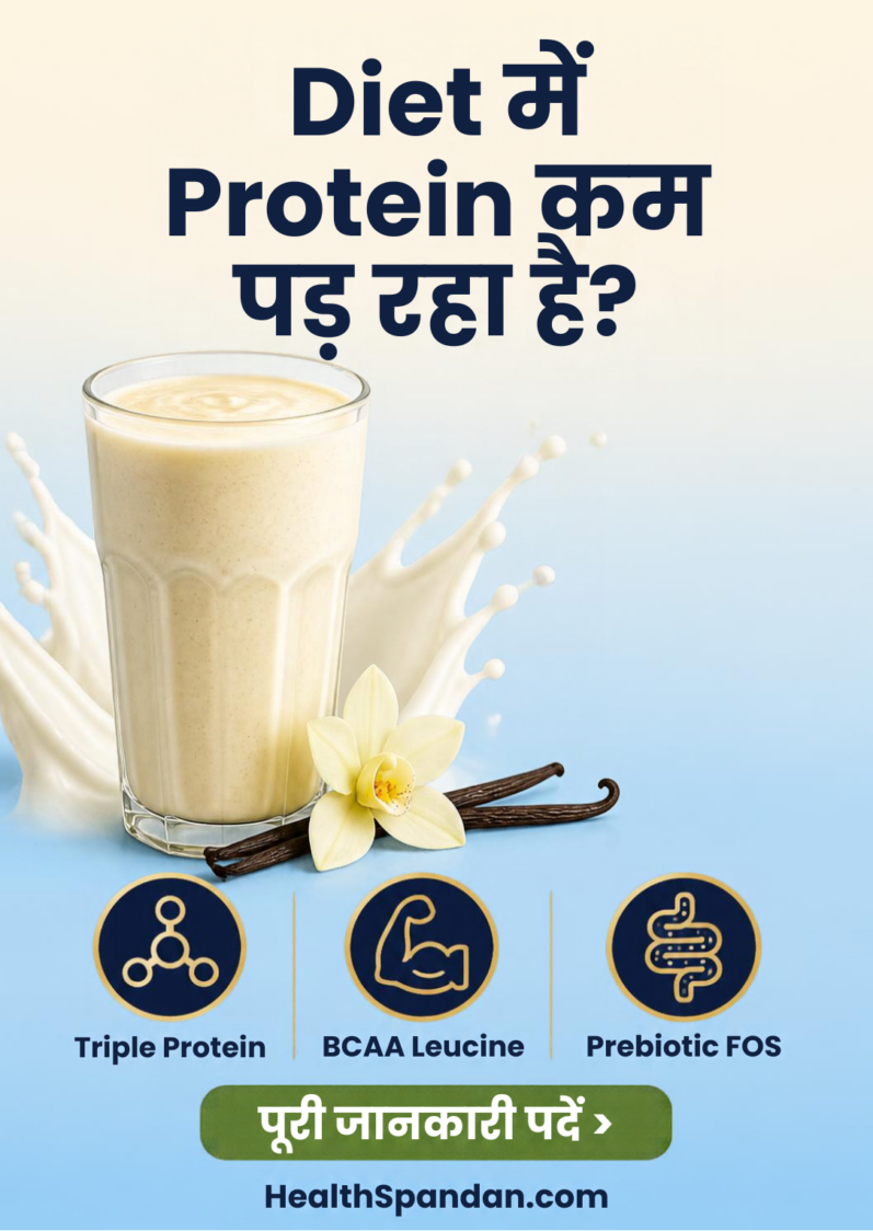 “Diet में Protein की कमी और प्रोटीन पोषण की जानकारी”